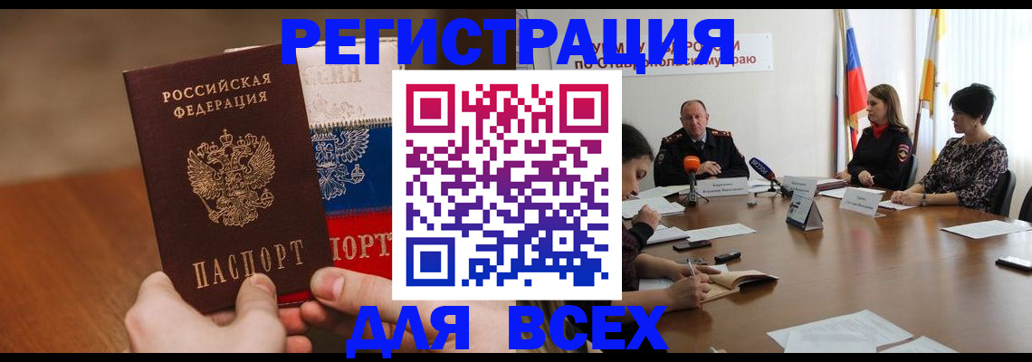 прописка для школы в Кызыле