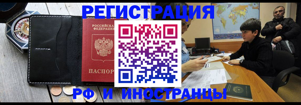 прописка в Кызыле