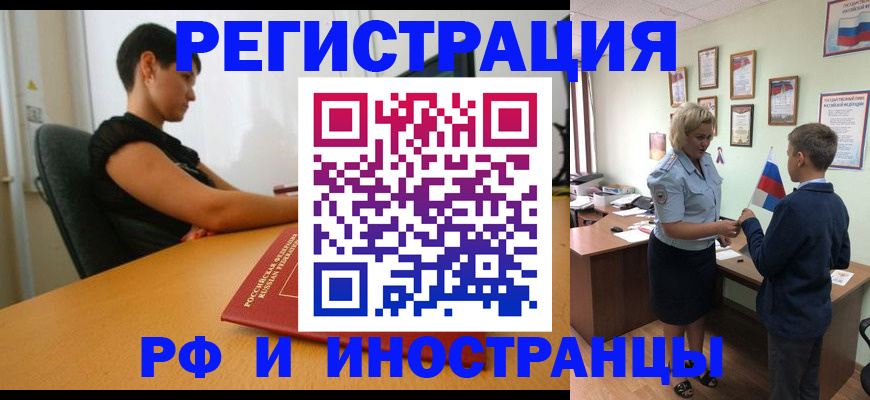временная регистрация адрес в Кызыле